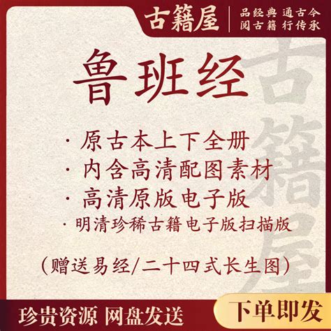 魯班書pdf|鲁班全书（古典真本）.扫描版